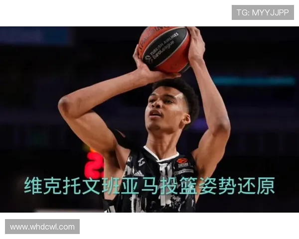 维克托文班亚马引领新时代篮球格局巨变备受全球球迷热切关注